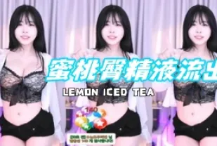 kbj-24080343 蜜桃臀精液流出