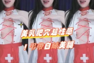 kbj-24100809 美乳肥穴超性感 吊帶白絲美腿