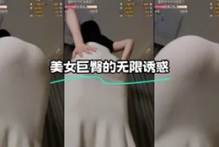 kbj-24010963 美女巨臀的無限誘惑