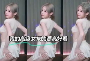 kbj-24011553 我的高級女友的漂亮好看