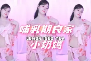 kbj-24091663 哺乳期良家小奶媽