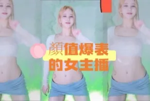 kbj-24090232 顏值爆表的女主播