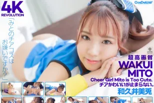 CSPL-021 【4K】4K Revolution 可愛啦啦隊…停不下來。 和久井美兎