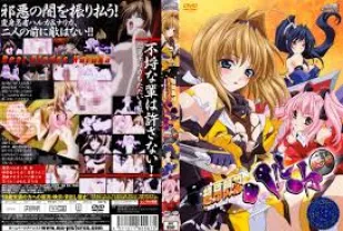 DPLT-8568 超昂閃忍ハルカ 弐 龍の者