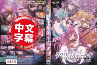 神聖昂燐達克里昂・露娜 1