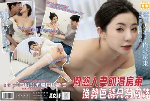 惡女傳媒之肉慾滿滿的饑渴房東