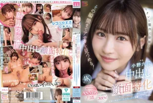 【無碼/去除馬賽克】MIDA-306 專攻顏射。她會一直盯著你，直到你射進她陰道的那一刻！甜美、溫柔，有時還帶著冰冷的自慰支持。主觀的陰道內射，註視著射精的全過程。小野六花