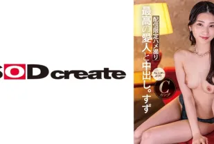 SDHS-048 外貌、淫蕩、性格、全都是S級高級愛人中出。鈴