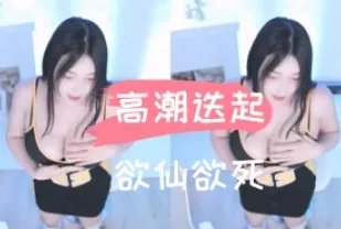 kbj-24110655 高潮迭起欲仙欲SI