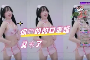 kbj-24071810 你們的的口罩姬又來了