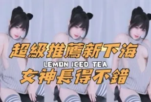 kbj-24112856 超級推薦新下海女神長得不錯