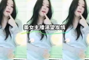 kbj-23111517 美女主播渴望發情