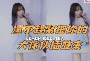 kbj-25010660 還不趕緊把你的大傢伙插進來