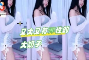 kbj-24103007 又大又有彈性的大奶子