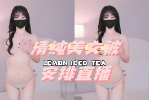 kbj-24102636 清純美女被安排直播