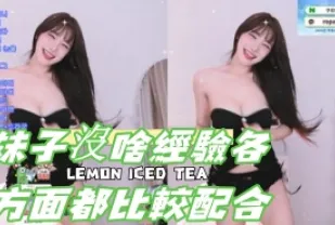 kbj-24122102 女孩沒什麼經驗各方面都比較配合