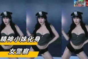 kbj-24031442 精神小妹化身女警察