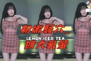 kbj-25010849 粉嫩騷穴 擴大乳暈