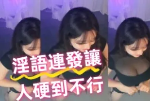 kbj-24082202 淫語連發讓人硬到不行
