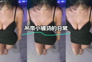 kbj-24022405 吊帶小騷貨的日常