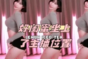 kbj-24050806 好閨蜜坐上了主播位置