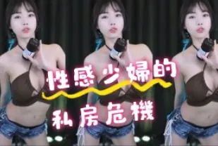 kbj-24061920 性感少婦的私房危機