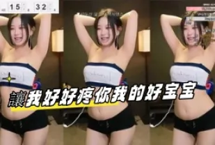 kbj-23100330 讓我好好疼你我的好寶寶