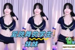 kbj-24050404 愛跳舞的學生妹妹