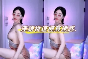 kbj-24092118 淫語挑逗極其誘惑