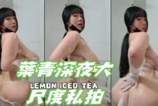 kbj-240924100 葉青深夜大尺度私拍