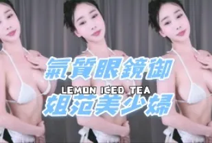 kbj-24101440 氣質眼鏡御姐范美少婦