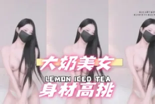 kbj-25010681 大奶美女身材高挑
