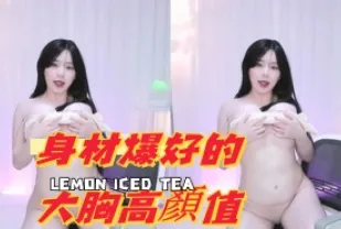 kbj-24090430 身材爆好的大胸高顏值