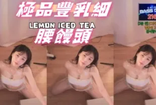 kbj-24092105 極品豐乳細腰饅頭
