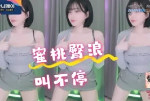 kbj-24070620 蜜桃臀浪叫不停