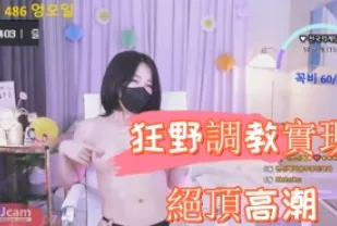 kbj-24090245 狂野調教實現絕頂高潮