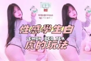 kbj-24100860 性感學生白虎的玩法