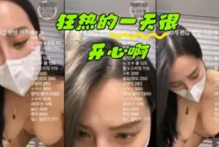kbj-24051403 狂熱的一天很開心啊