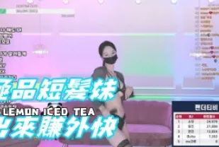 kbj-25020369 極品短髮妹出來賺外快
