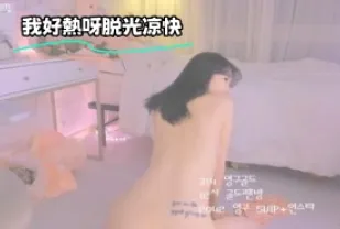 kbj-23070855 我好熱呀脫光涼快
