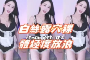 kbj-25010837 白絲露穴裸體極度放浪