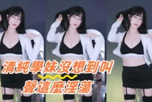 kbj-24091272 清純學妹沒想到叫聲這麼淫蕩