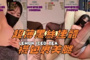 kbj-24070922 超薄黑絲連體襪包裹美腿