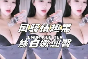 kbj-24110656 風騷情趣黑絲白嫩翹臀