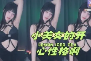 kbj-24052207 小美女的開心性格啊
