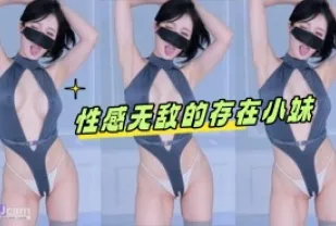 kbj-240701103 性感無敵的存在小妹