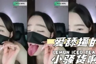 kbj-24040949 愛舔逼的小騷貨啊