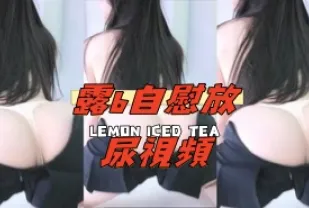 kbj-24112329 露b自慰放尿影片