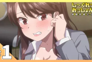 祕密任務～潛入搜查官絕對不會輸 1