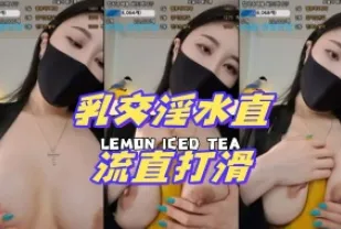 kbj-24100539 乳交淫水直流直打滑